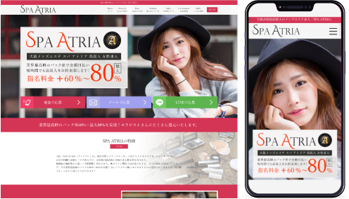 制作事例,長堀橋メンズエステ「SPA ATRIA」様の求人ホームページ制作事例の画像